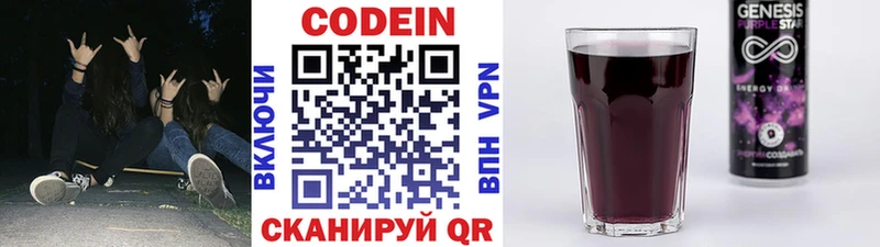 Кодеин напиток Lean (лин)  Рязань 